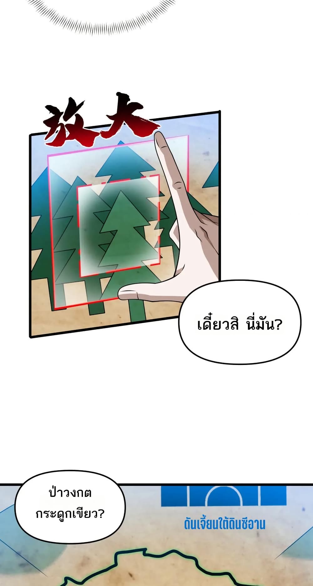 I Rely On Cheat To Hunt Gods page 12