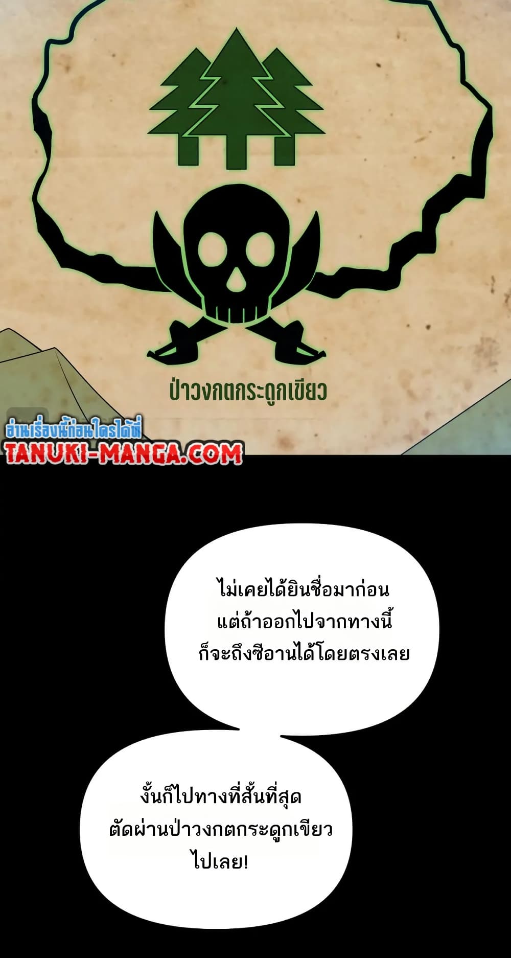 I Rely On Cheat To Hunt Gods page 13