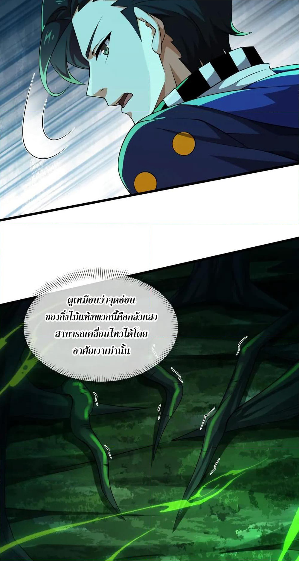 I Rely On Cheat To Hunt Gods page 21