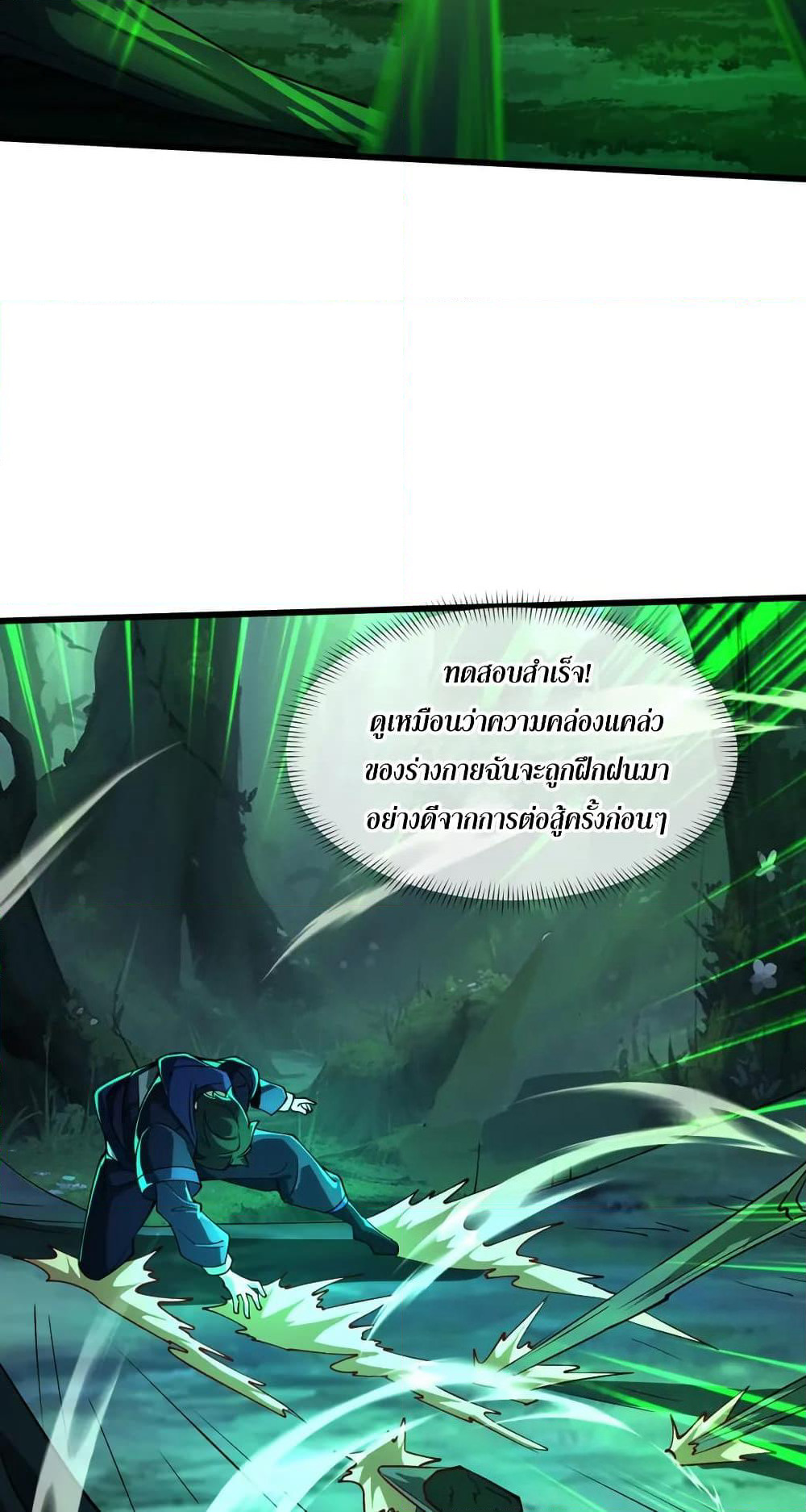 I Rely On Cheat To Hunt Gods page 25