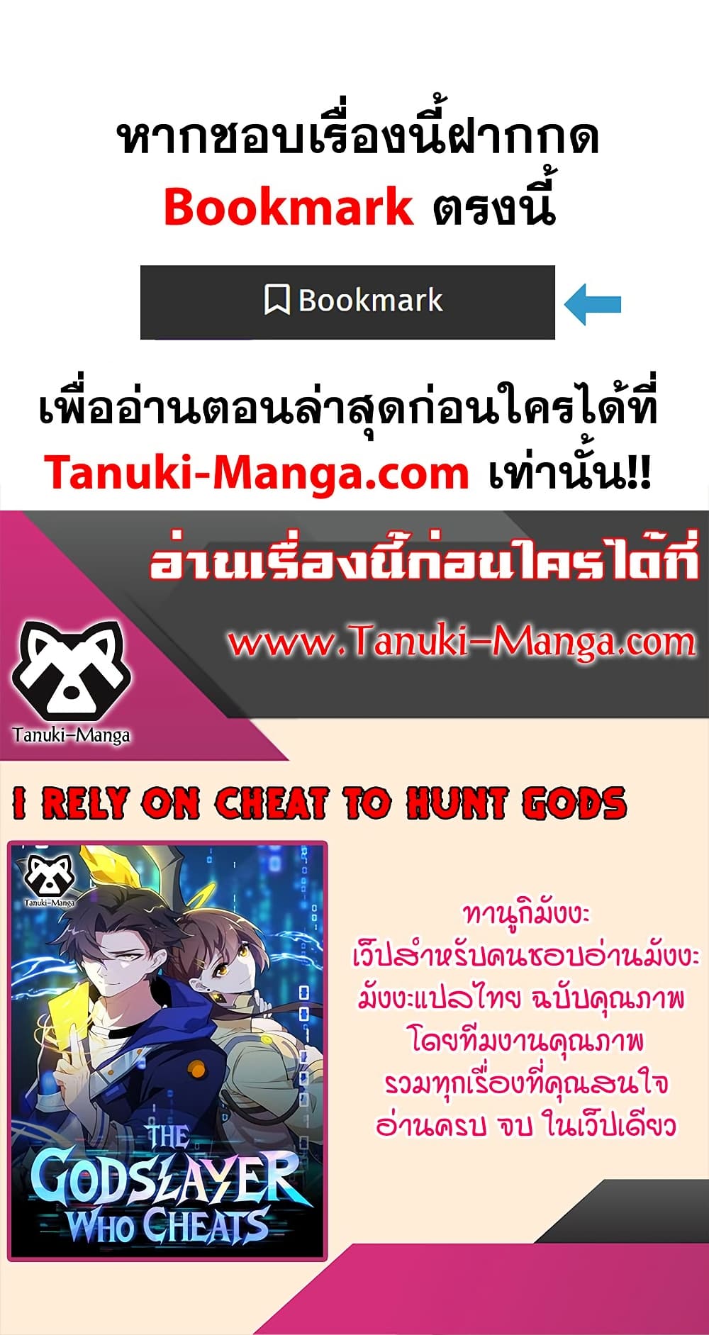 I Rely On Cheat To Hunt Gods page 40