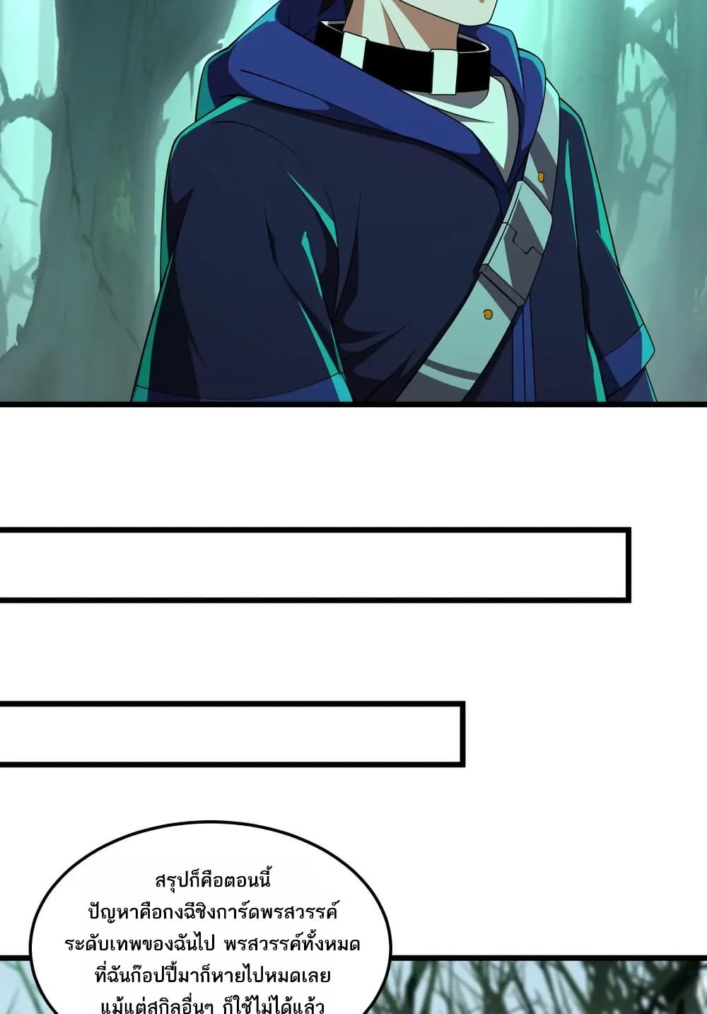 I Rely On Cheat To Hunt Gods page 13