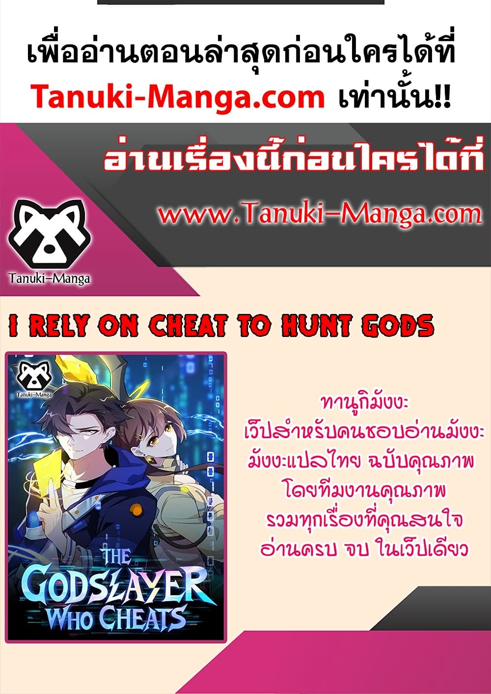 I Rely On Cheat To Hunt Gods page 40