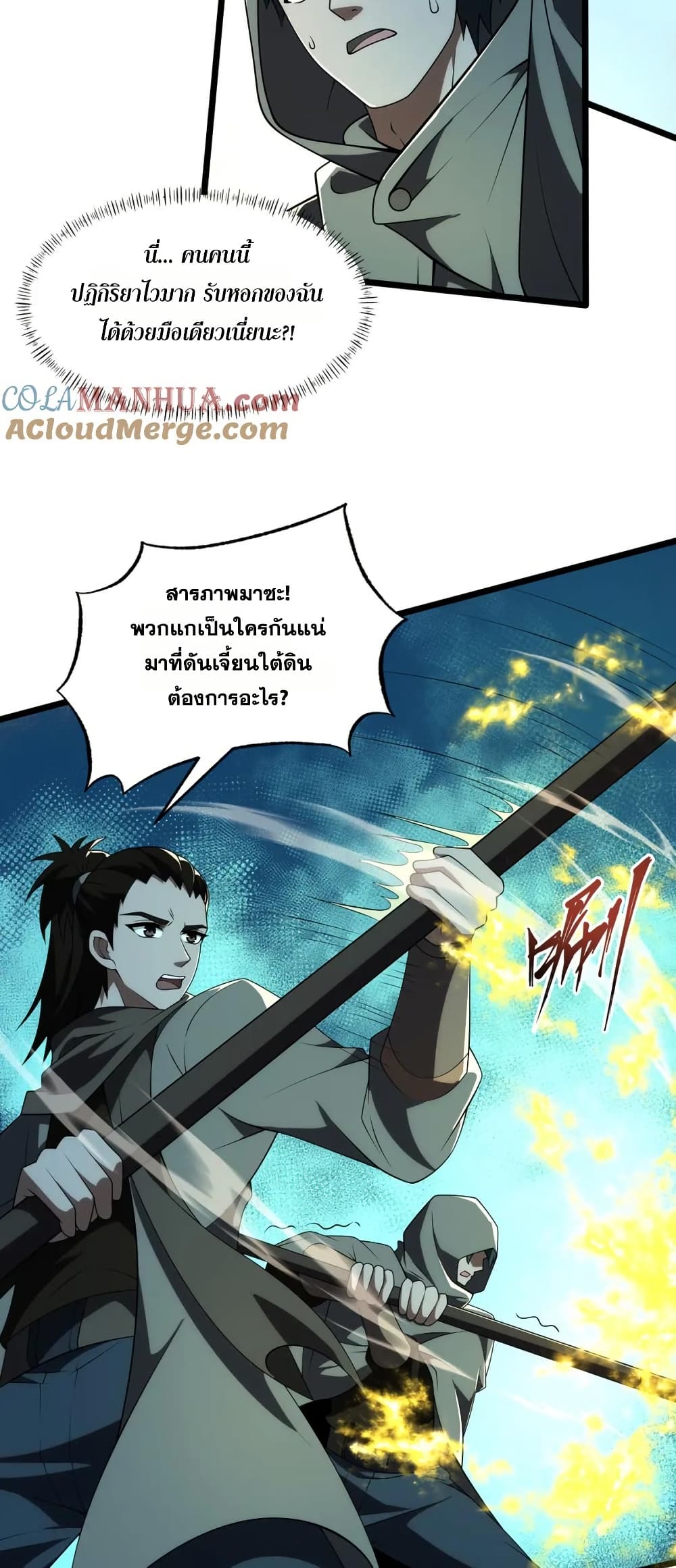 I Rely On Cheat To Hunt Gods page 3