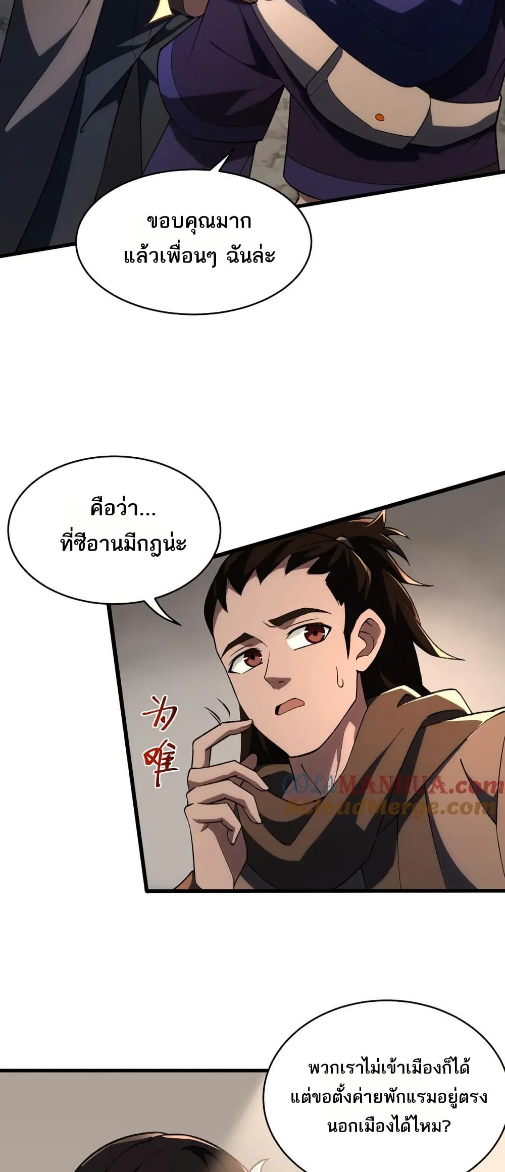I Rely On Cheat To Hunt Gods page 15