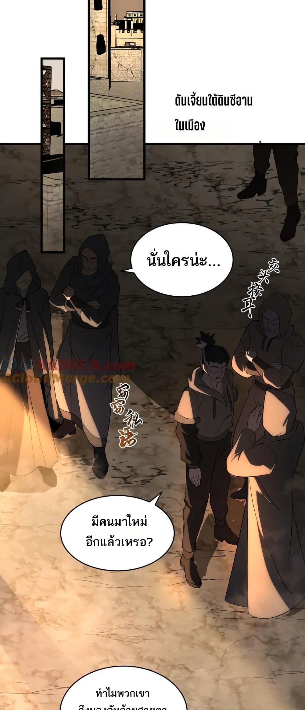 I Rely On Cheat To Hunt Gods page 20
