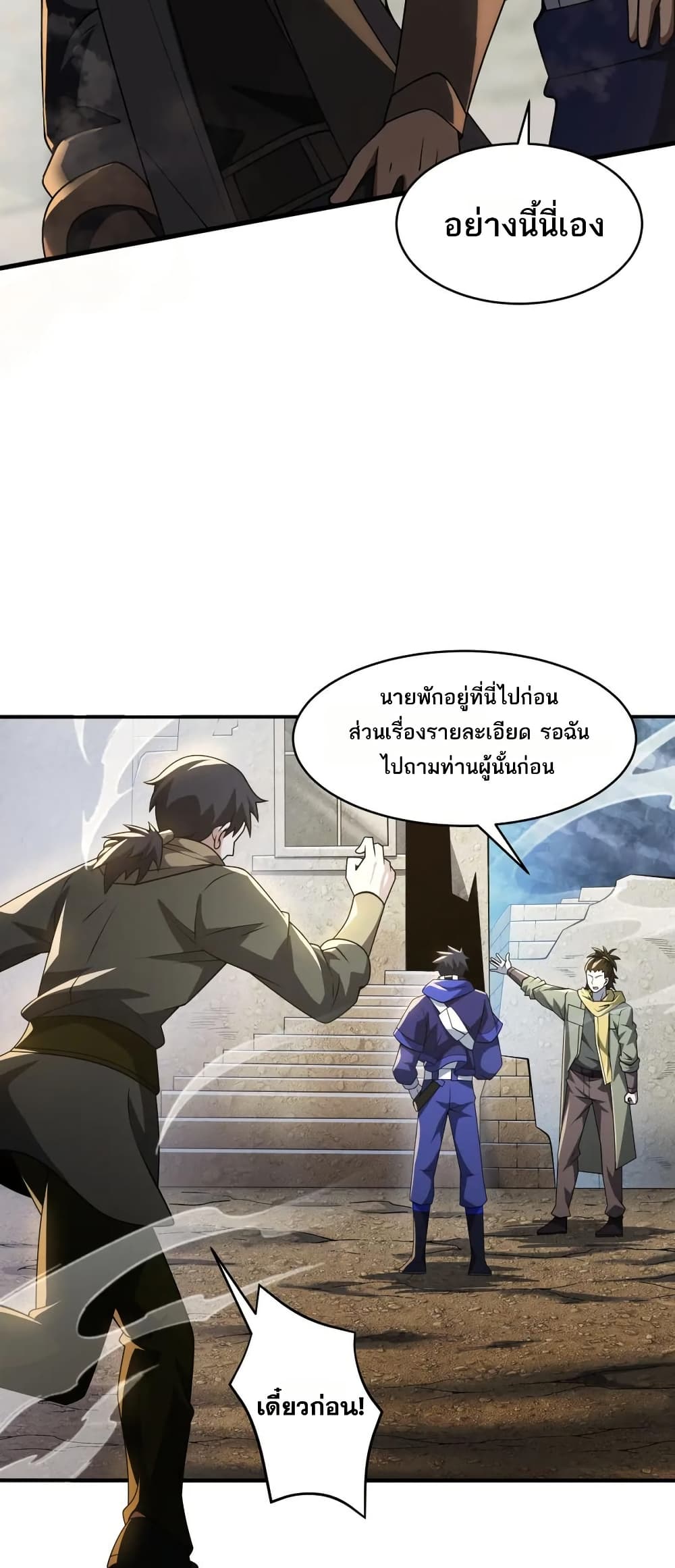 I Rely On Cheat To Hunt Gods page 23
