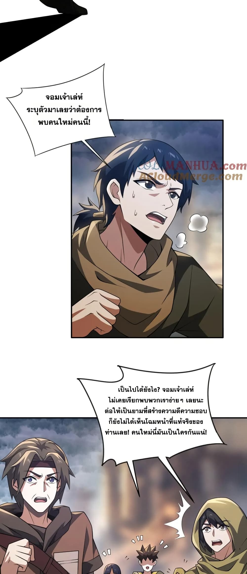 I Rely On Cheat To Hunt Gods page 24