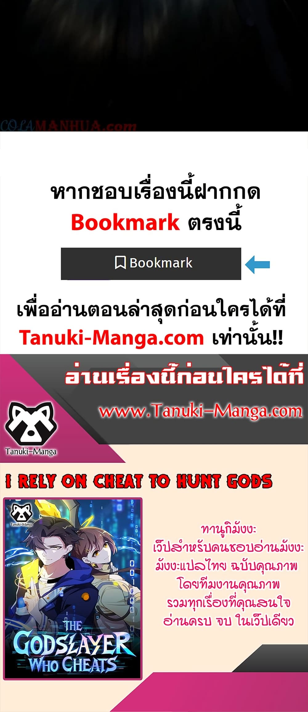 I Rely On Cheat To Hunt Gods page 30