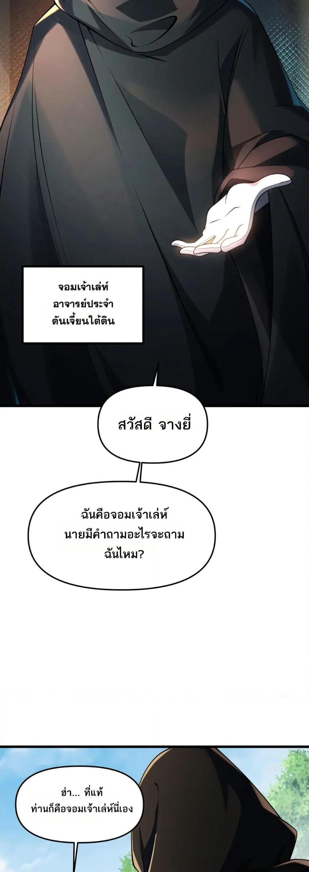 I Rely On Cheat To Hunt Gods page 6