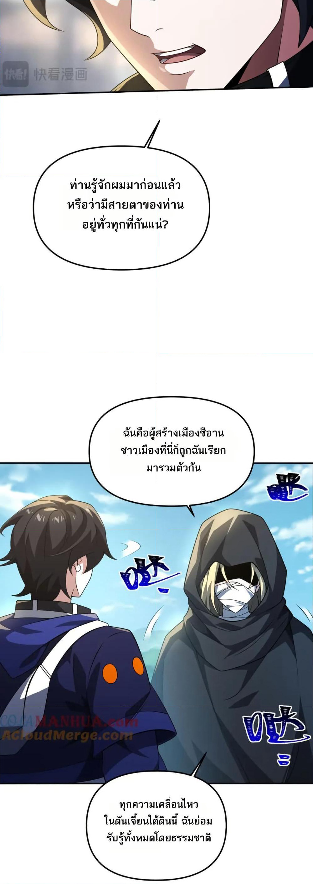 I Rely On Cheat To Hunt Gods page 8