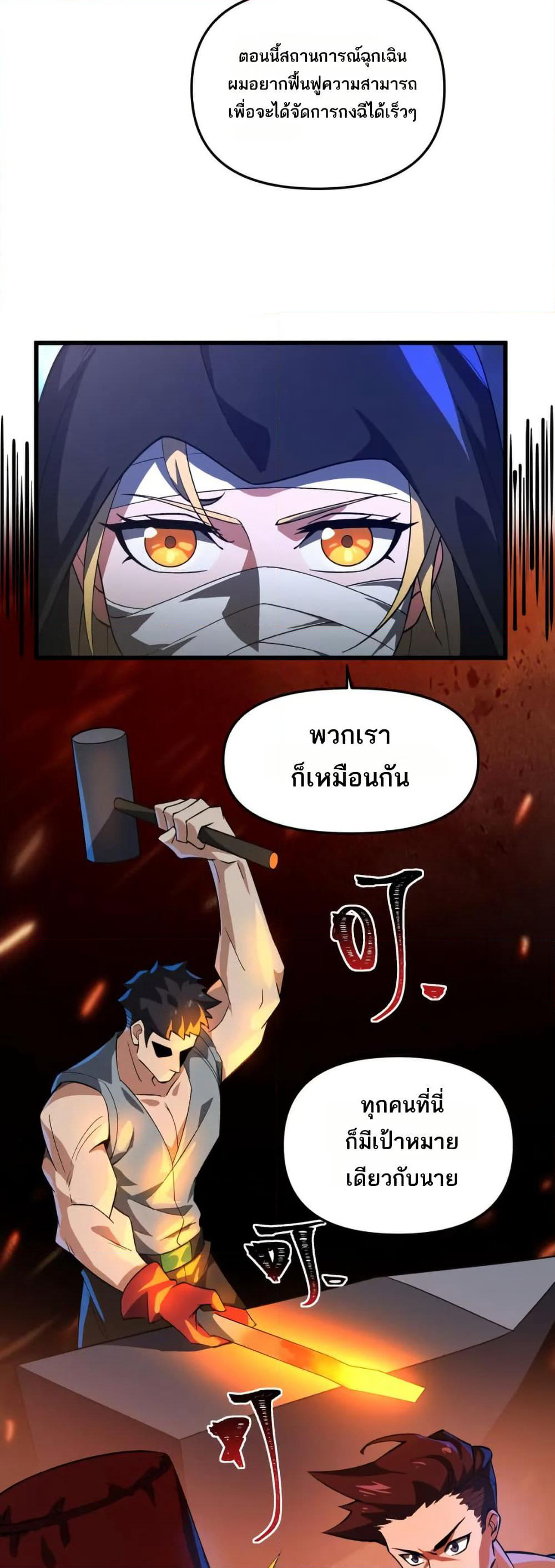 I Rely On Cheat To Hunt Gods page 14