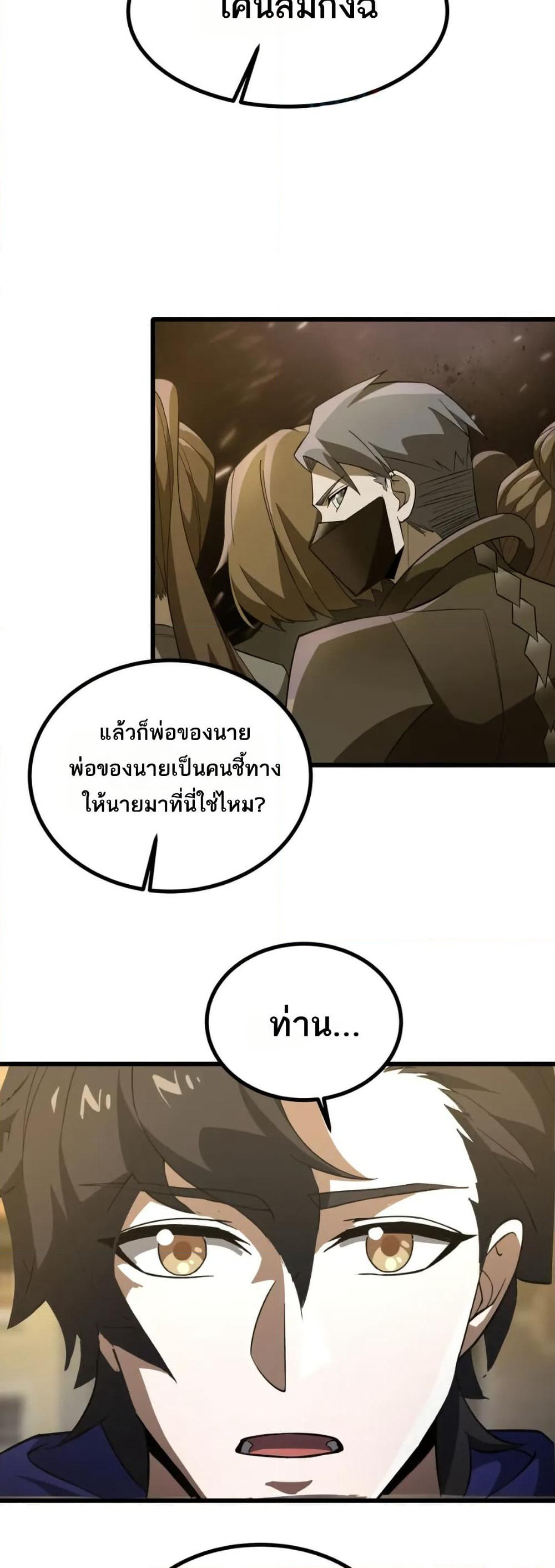 I Rely On Cheat To Hunt Gods page 17