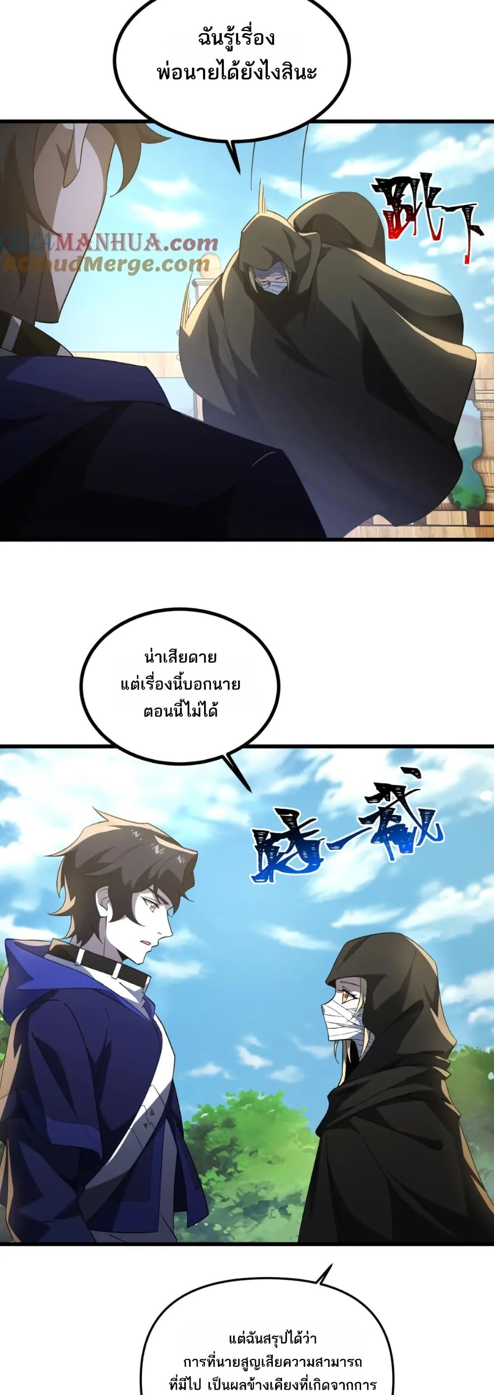 I Rely On Cheat To Hunt Gods page 18