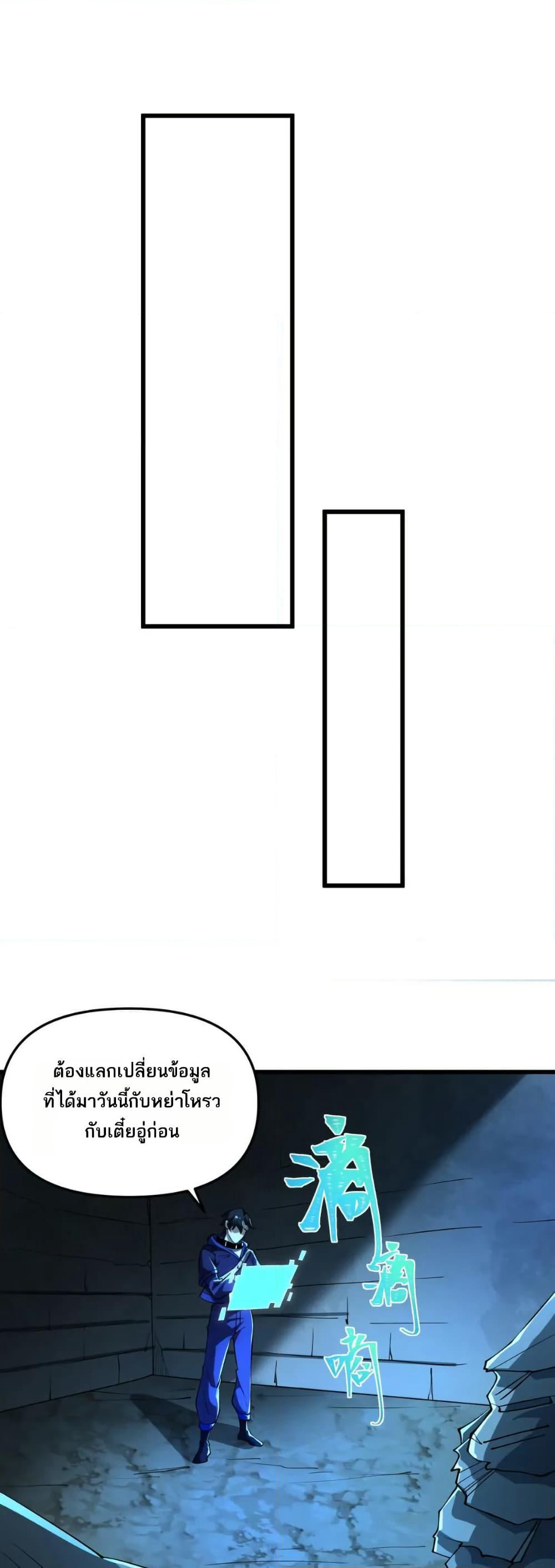 I Rely On Cheat To Hunt Gods page 27