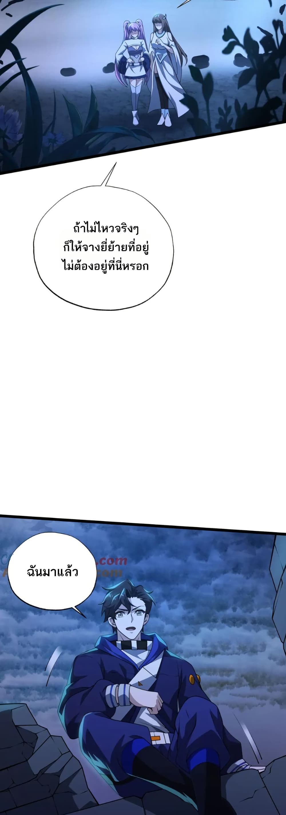 I Rely On Cheat To Hunt Gods page 3