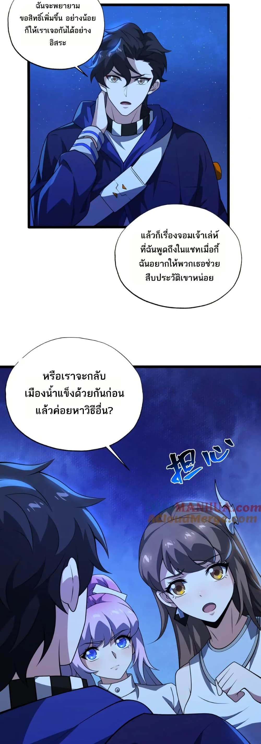 I Rely On Cheat To Hunt Gods page 5