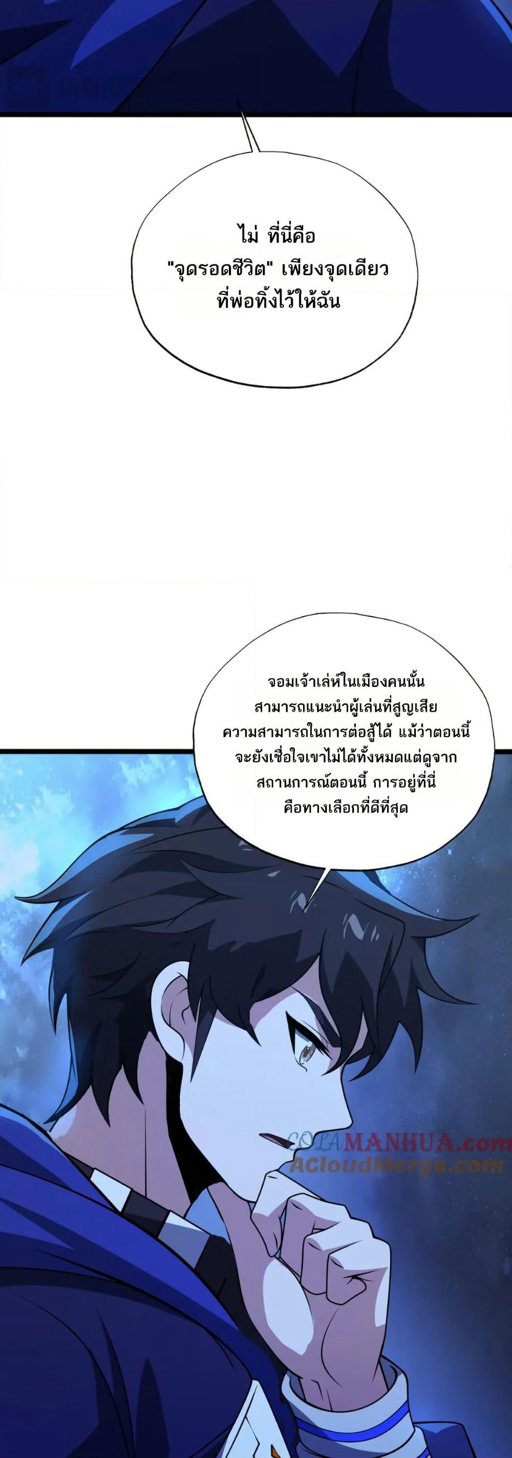 I Rely On Cheat To Hunt Gods page 6