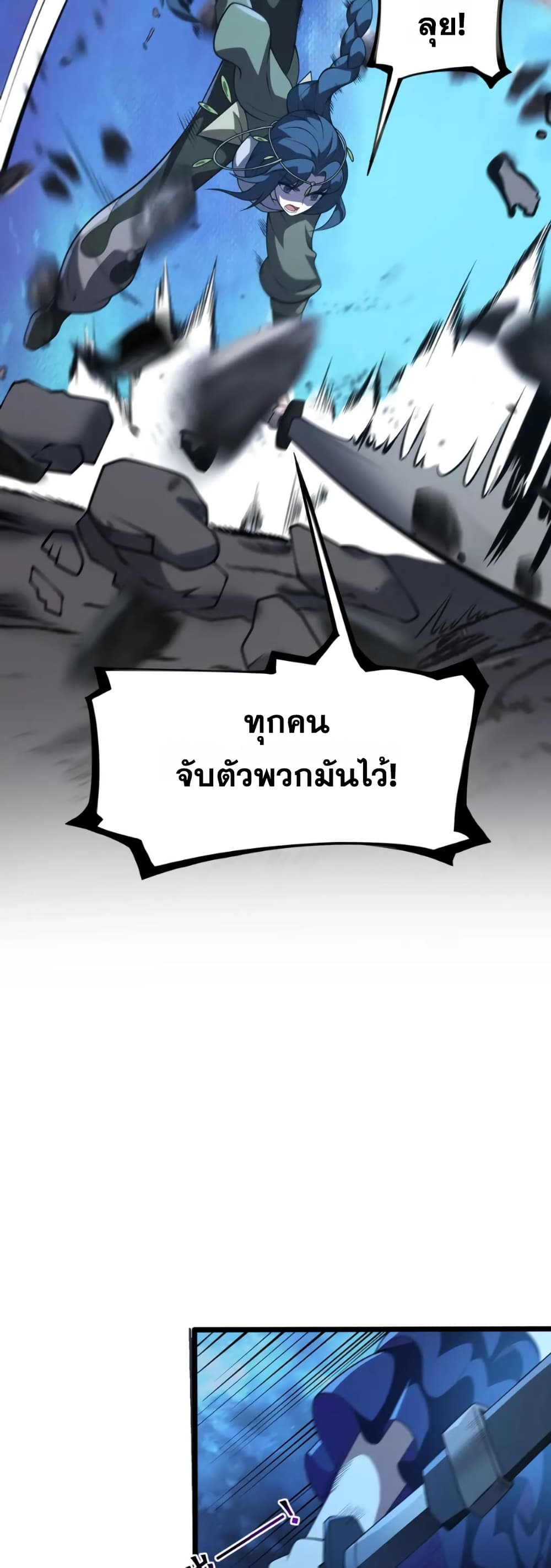 I Rely On Cheat To Hunt Gods page 15