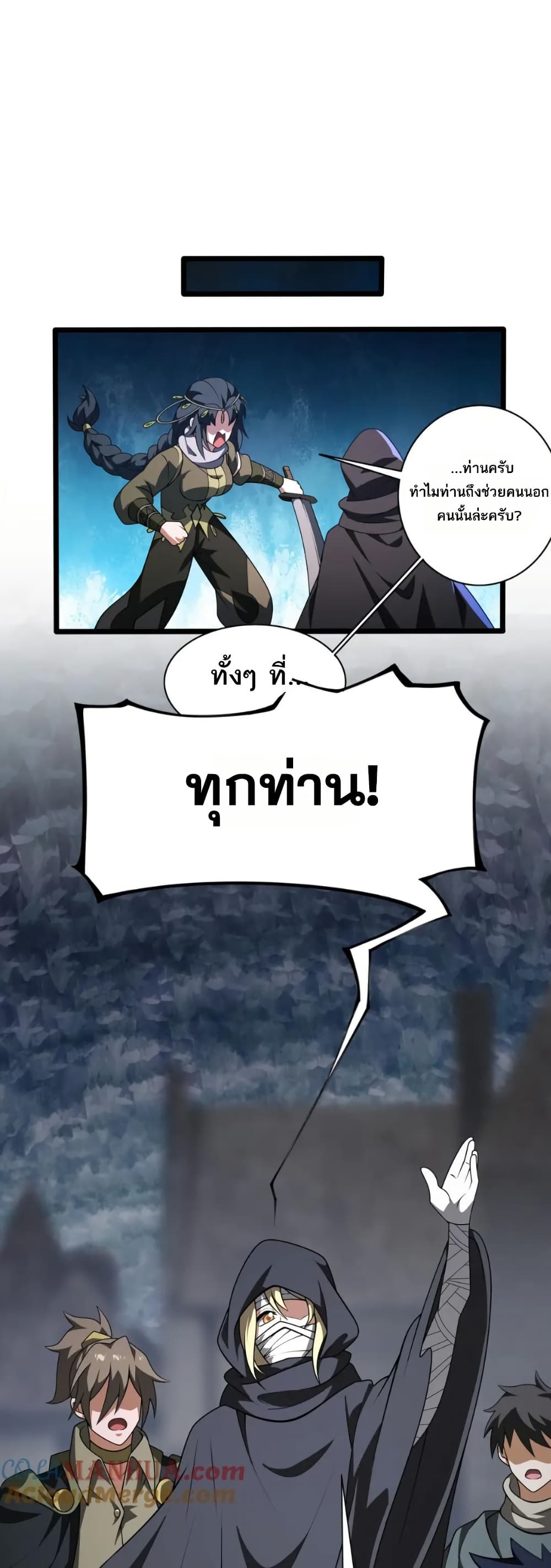 I Rely On Cheat To Hunt Gods page 21