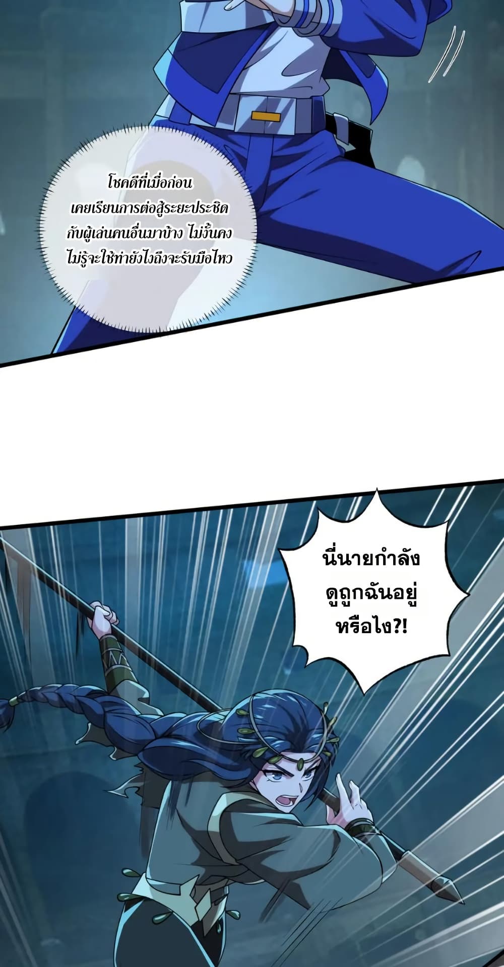 I Rely On Cheat To Hunt Gods page 12