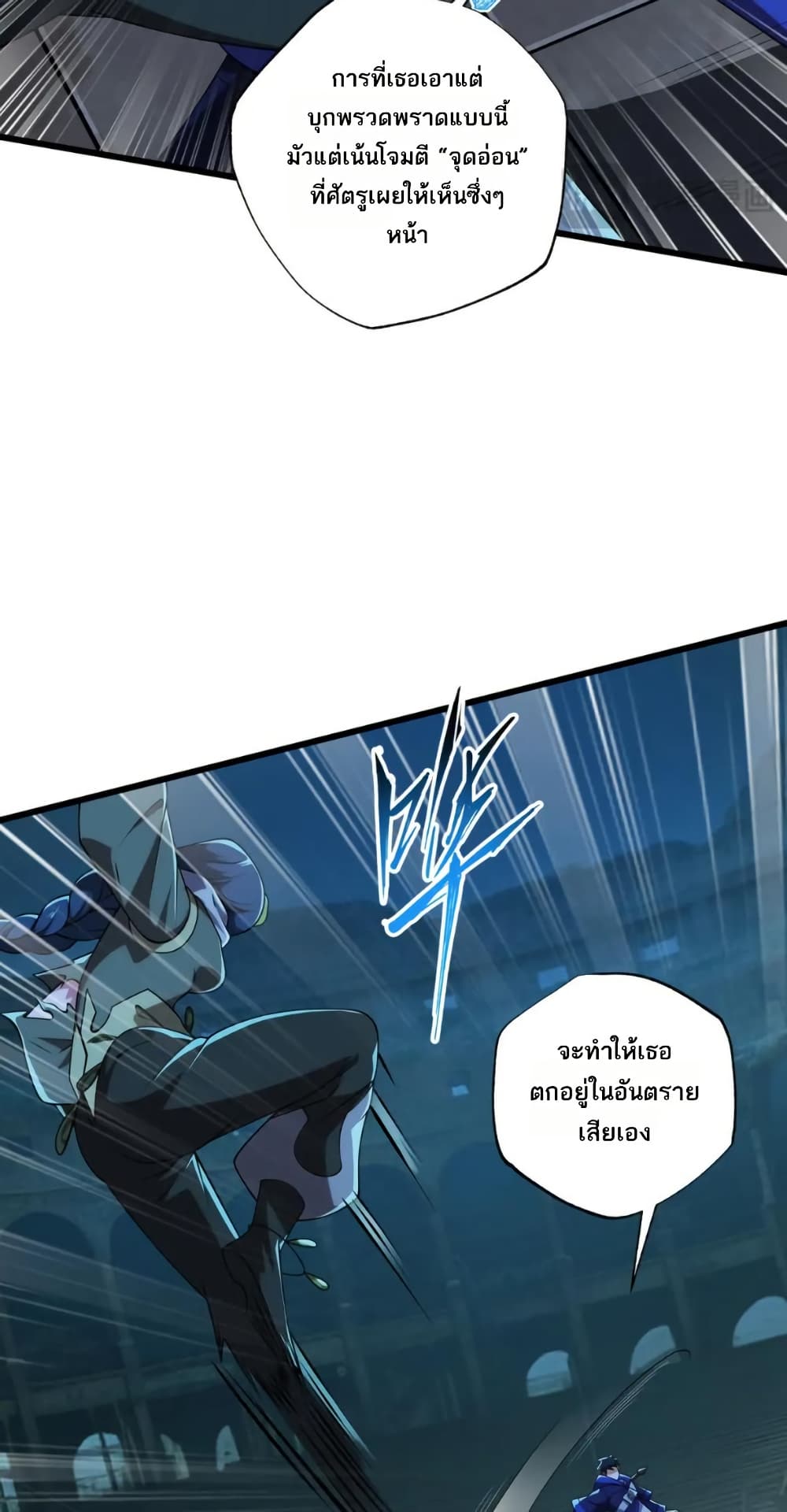 I Rely On Cheat To Hunt Gods page 14