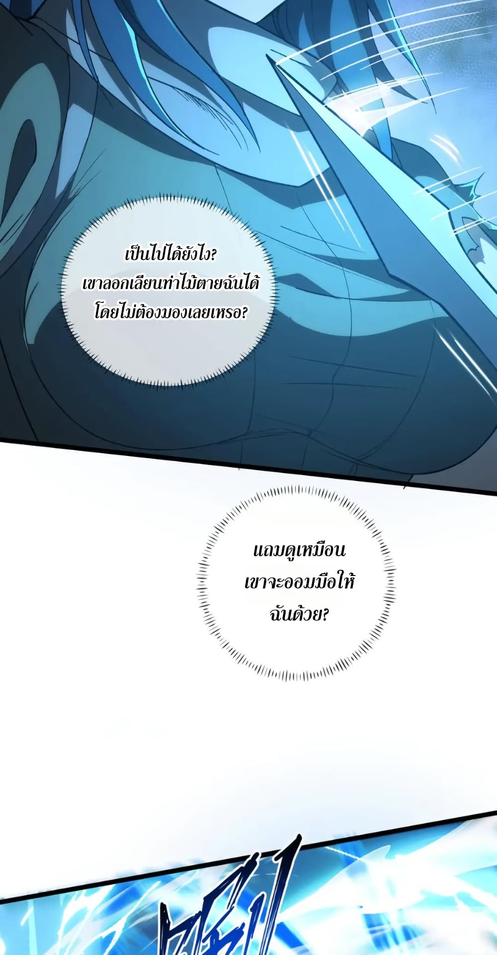 I Rely On Cheat To Hunt Gods page 17