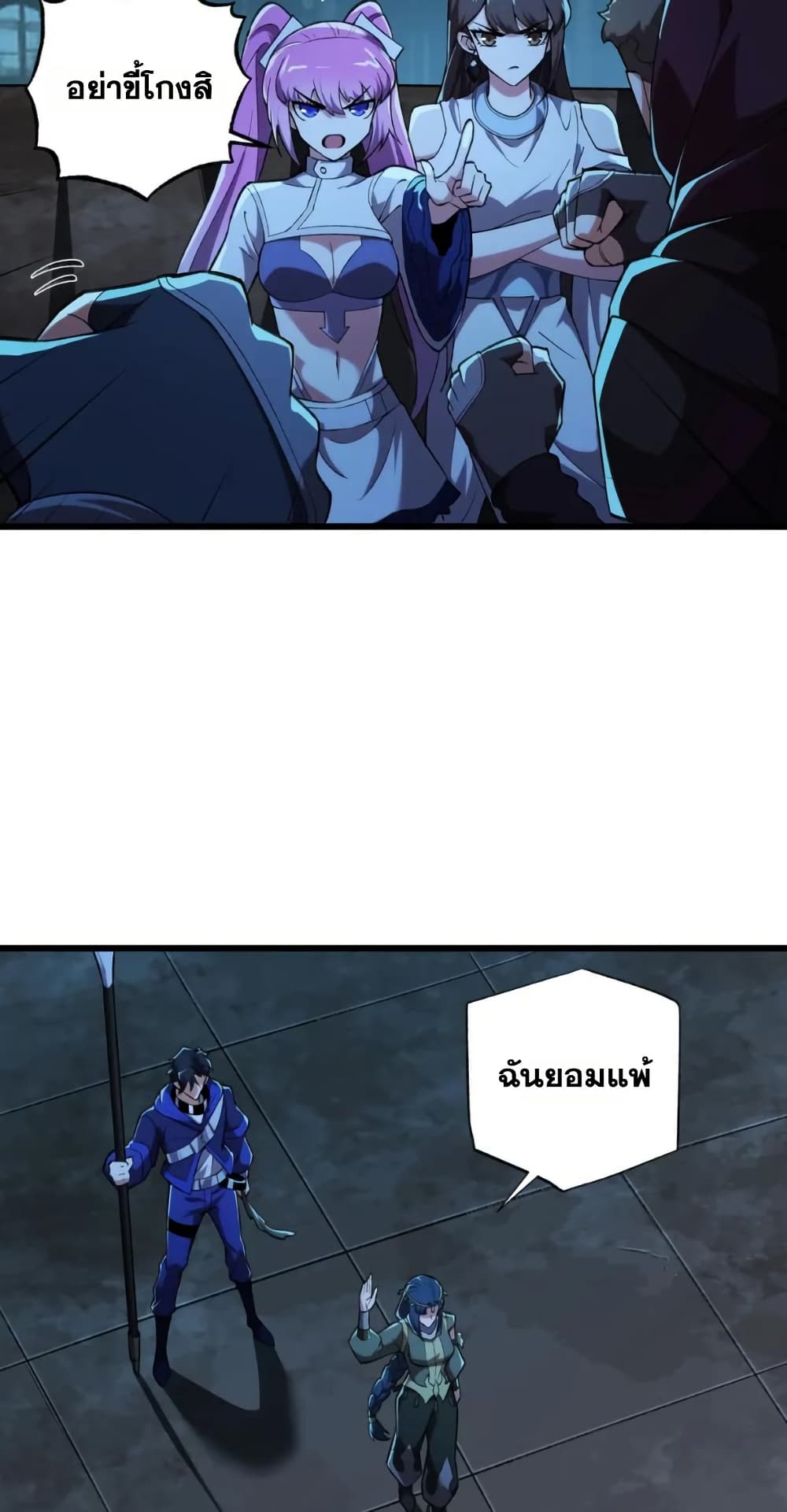 I Rely On Cheat To Hunt Gods page 22