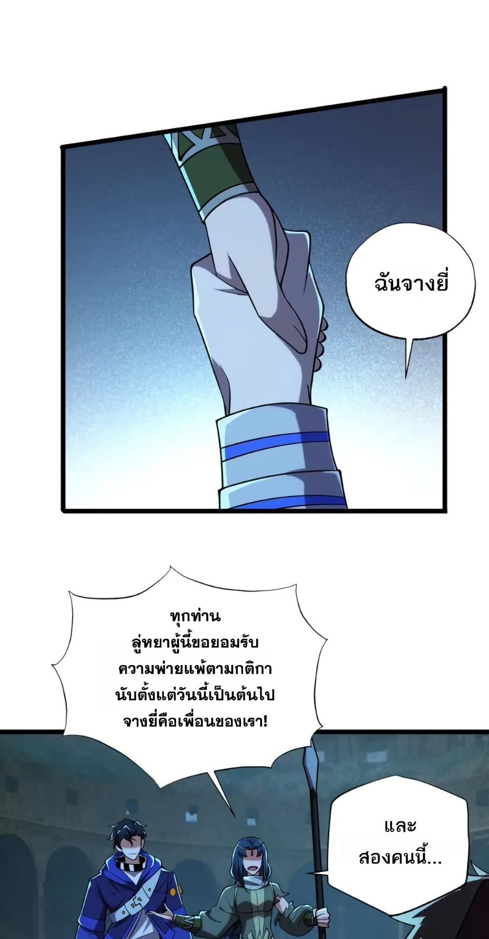 I Rely On Cheat To Hunt Gods page 25