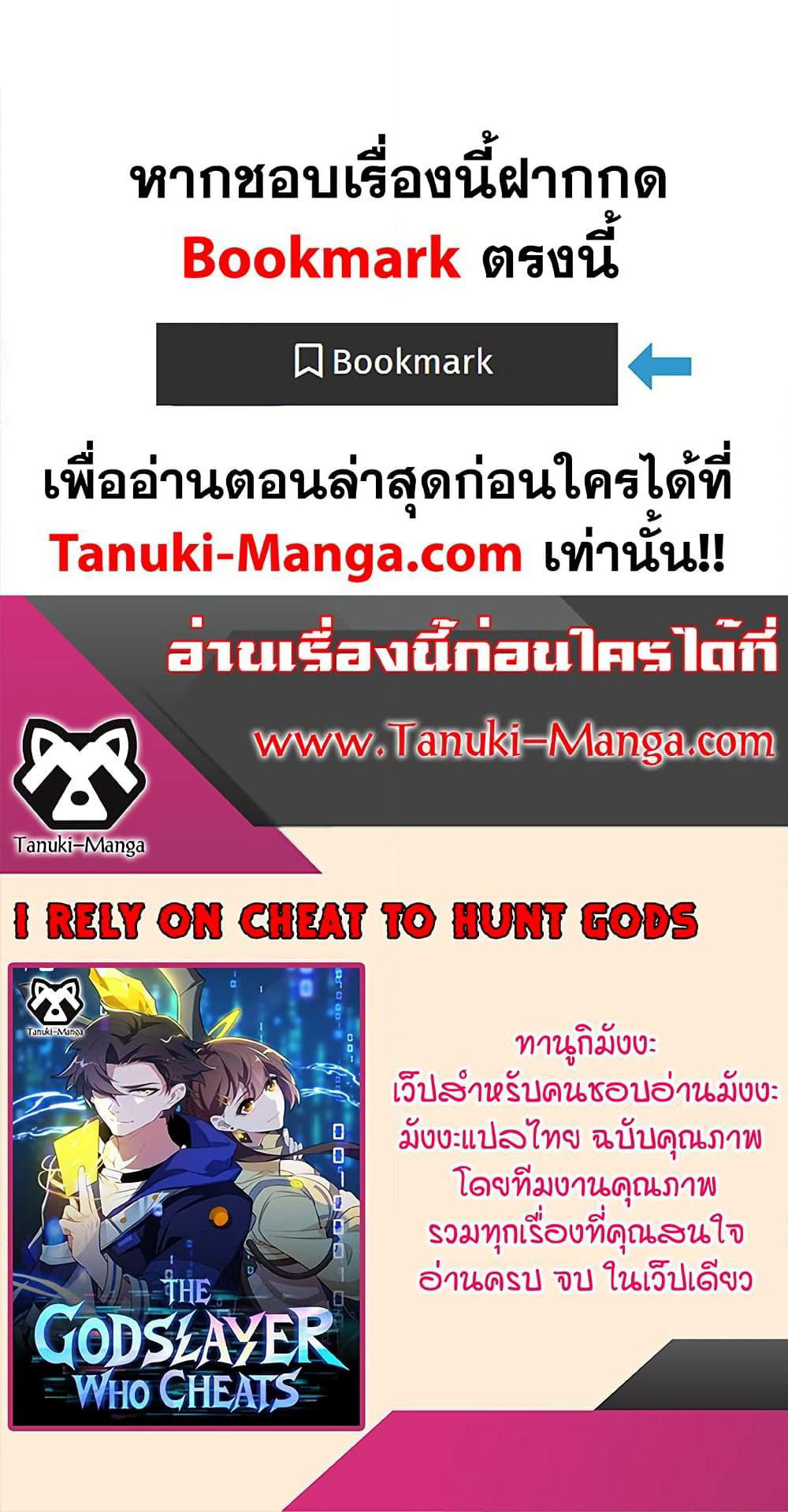 I Rely On Cheat To Hunt Gods page 30