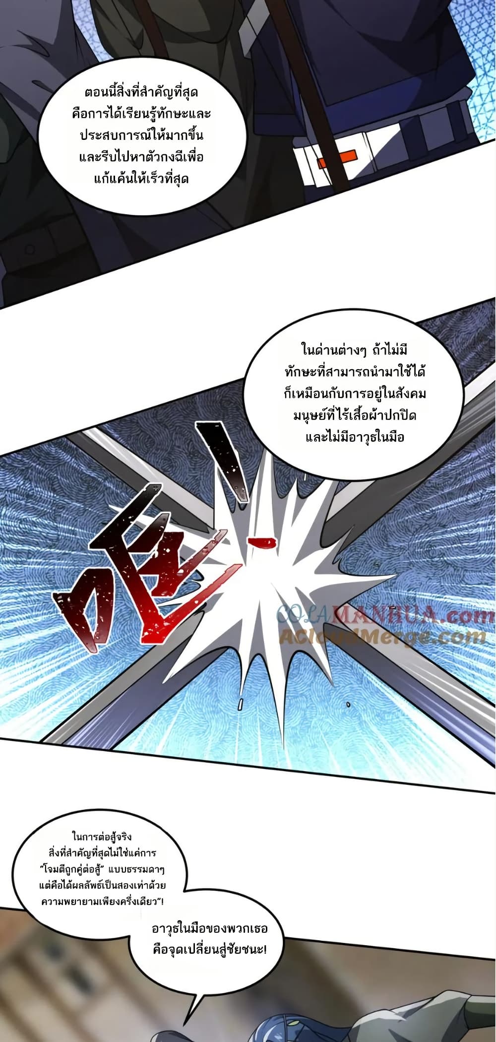 I Rely On Cheat To Hunt Gods page 3