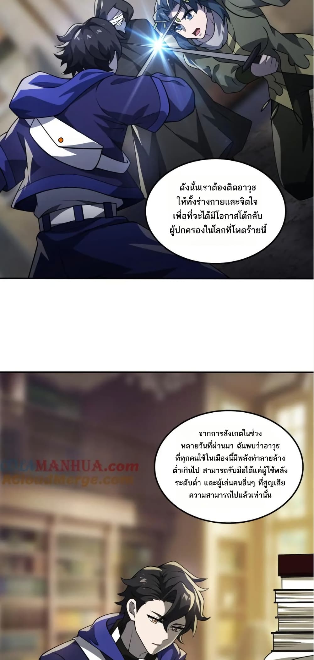 I Rely On Cheat To Hunt Gods page 4