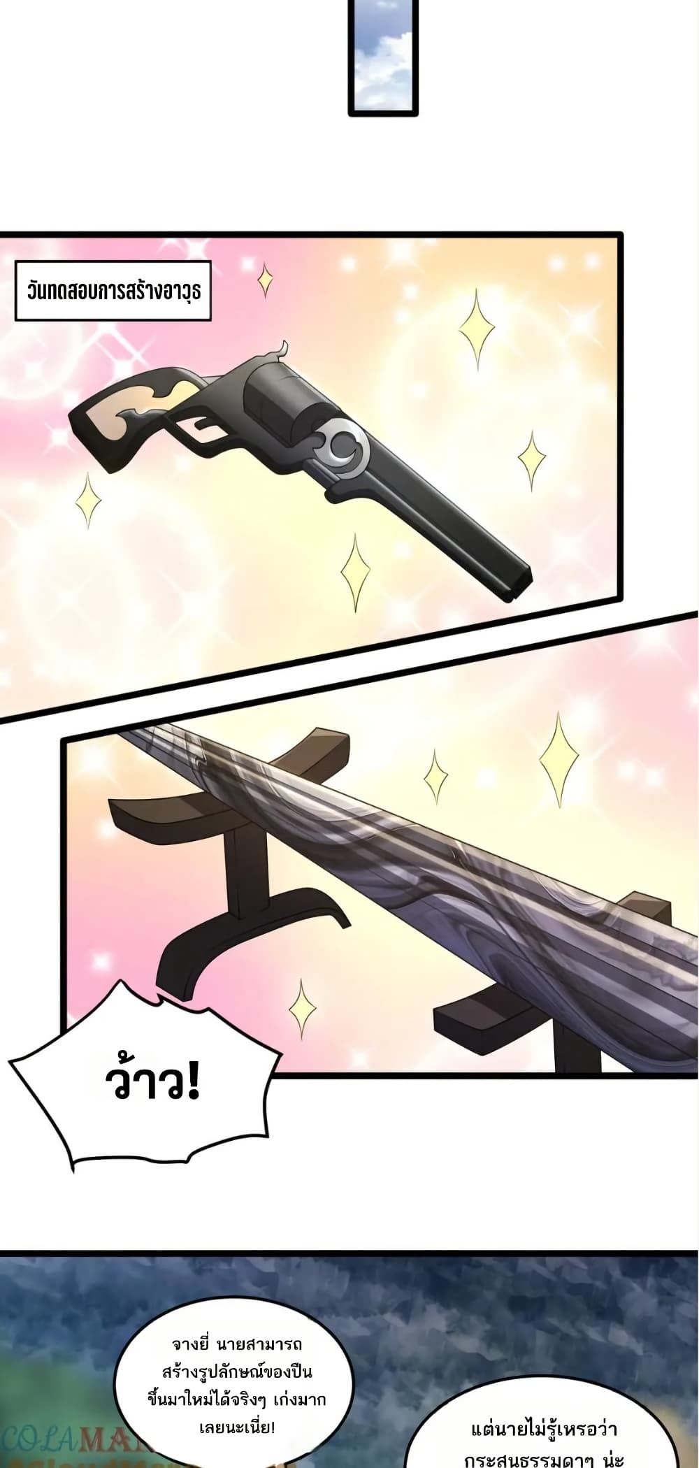 I Rely On Cheat To Hunt Gods page 7