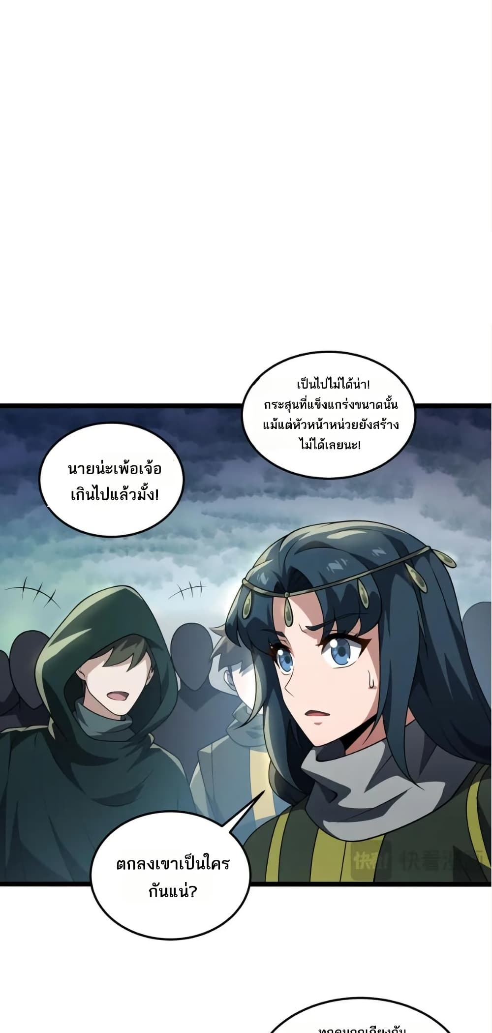 I Rely On Cheat To Hunt Gods page 11