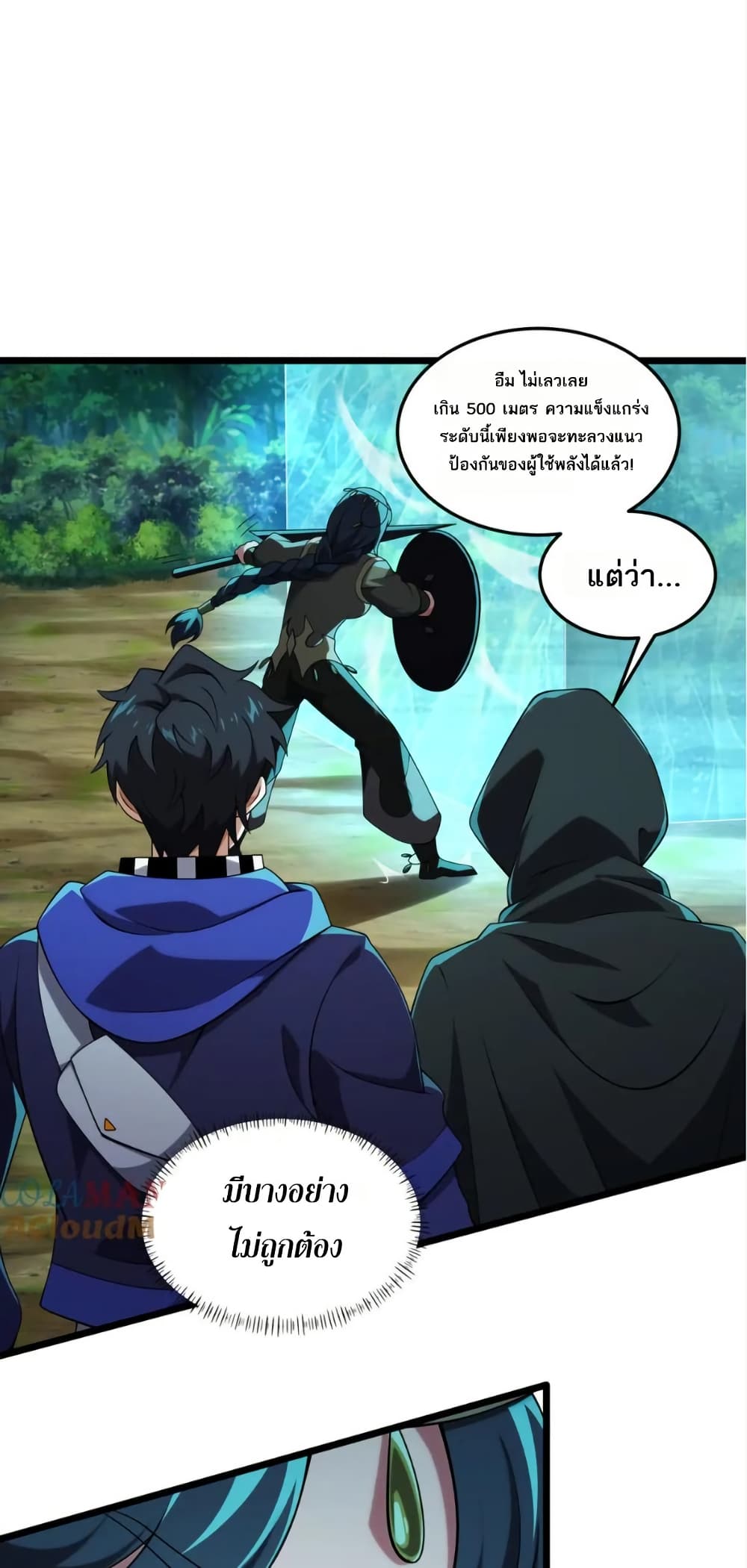 I Rely On Cheat To Hunt Gods page 16