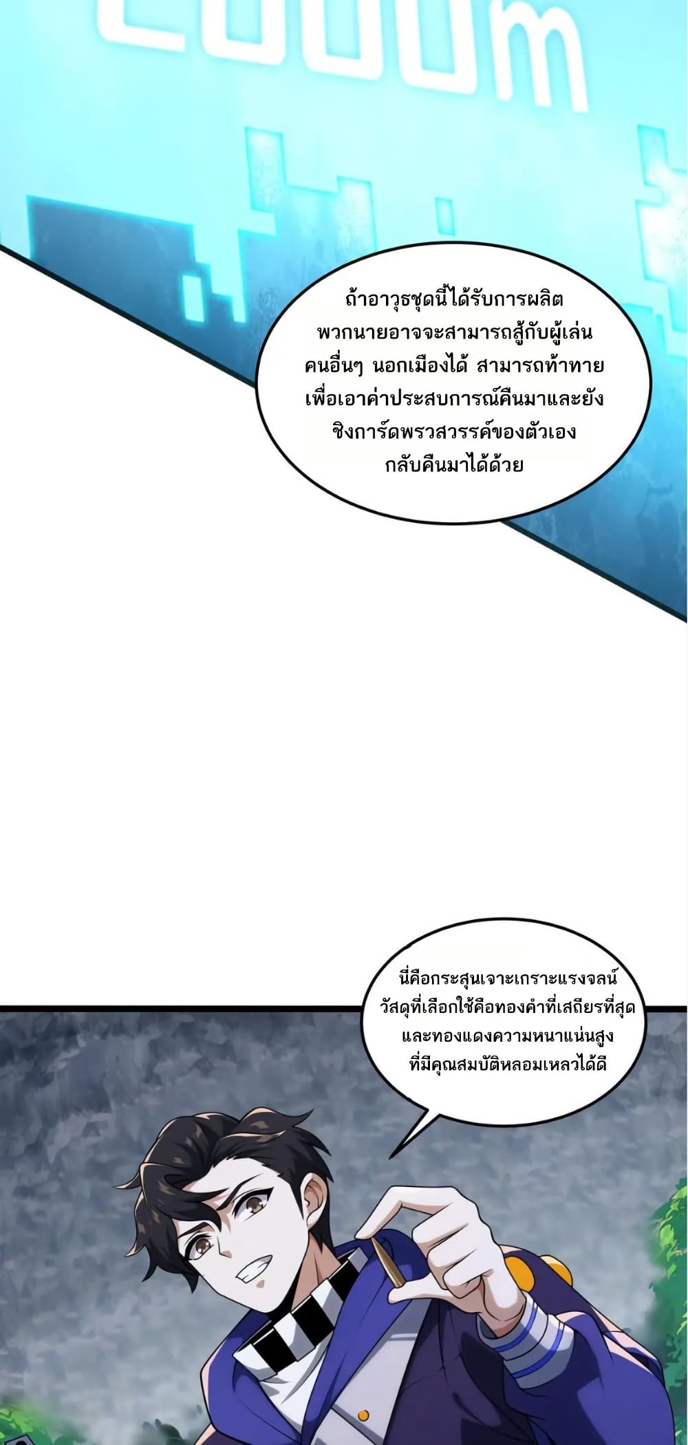 I Rely On Cheat To Hunt Gods page 25
