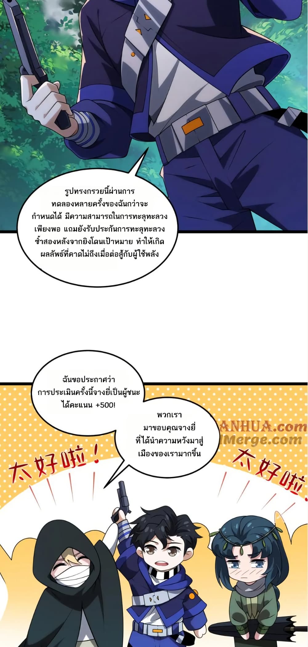 I Rely On Cheat To Hunt Gods page 26