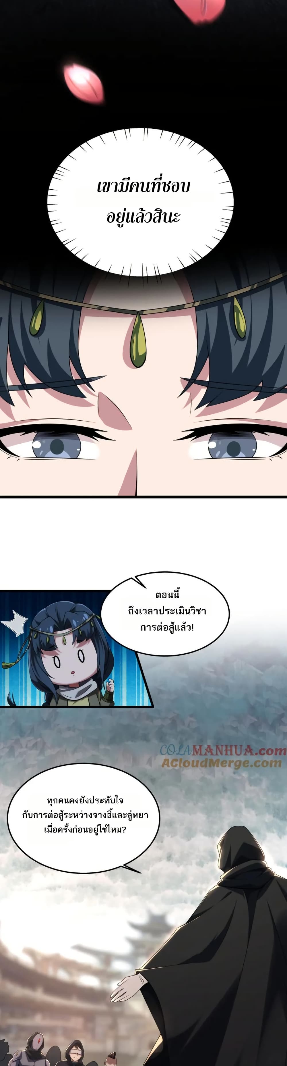 I Rely On Cheat To Hunt Gods page 4
