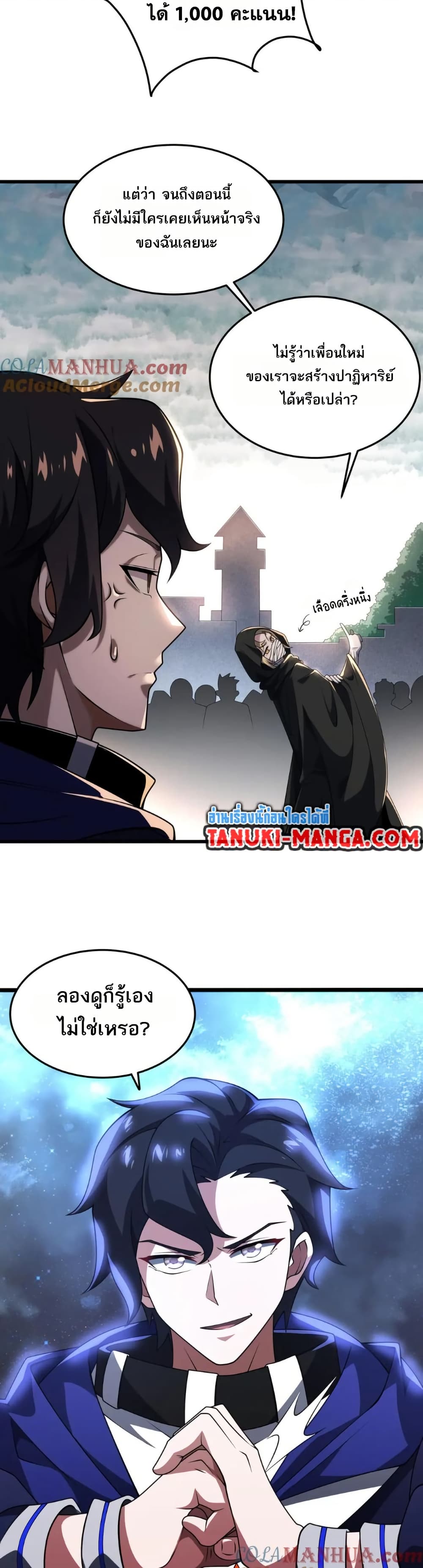 I Rely On Cheat To Hunt Gods page 7