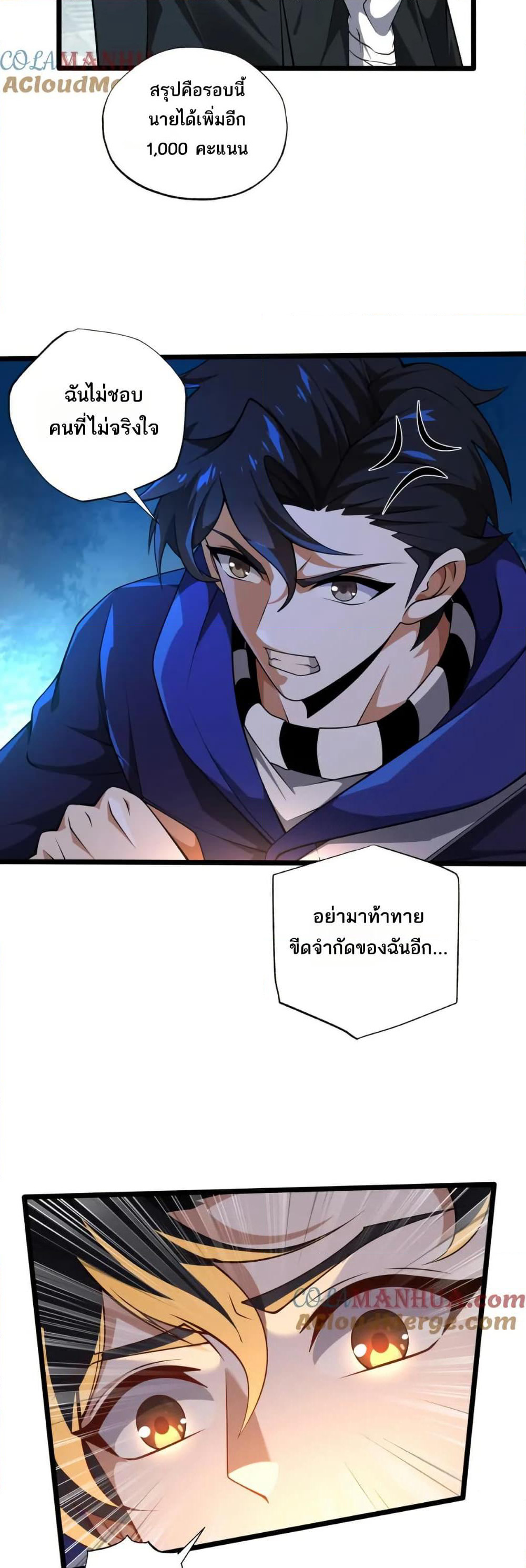 I Rely On Cheat To Hunt Gods page 2