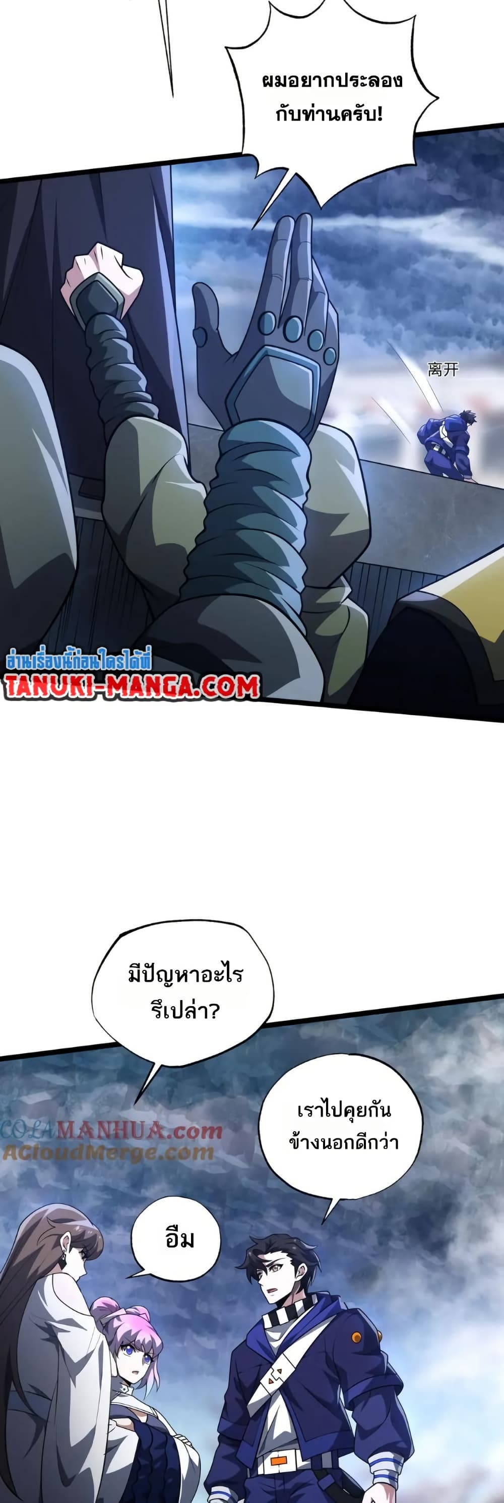I Rely On Cheat To Hunt Gods page 5