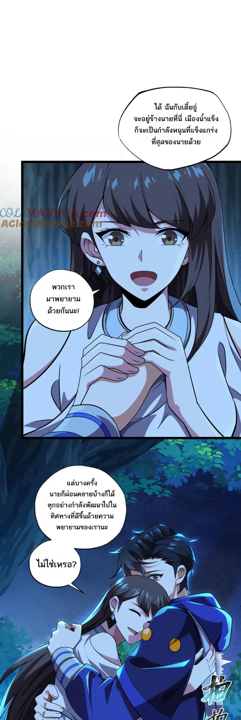 I Rely On Cheat To Hunt Gods page 10