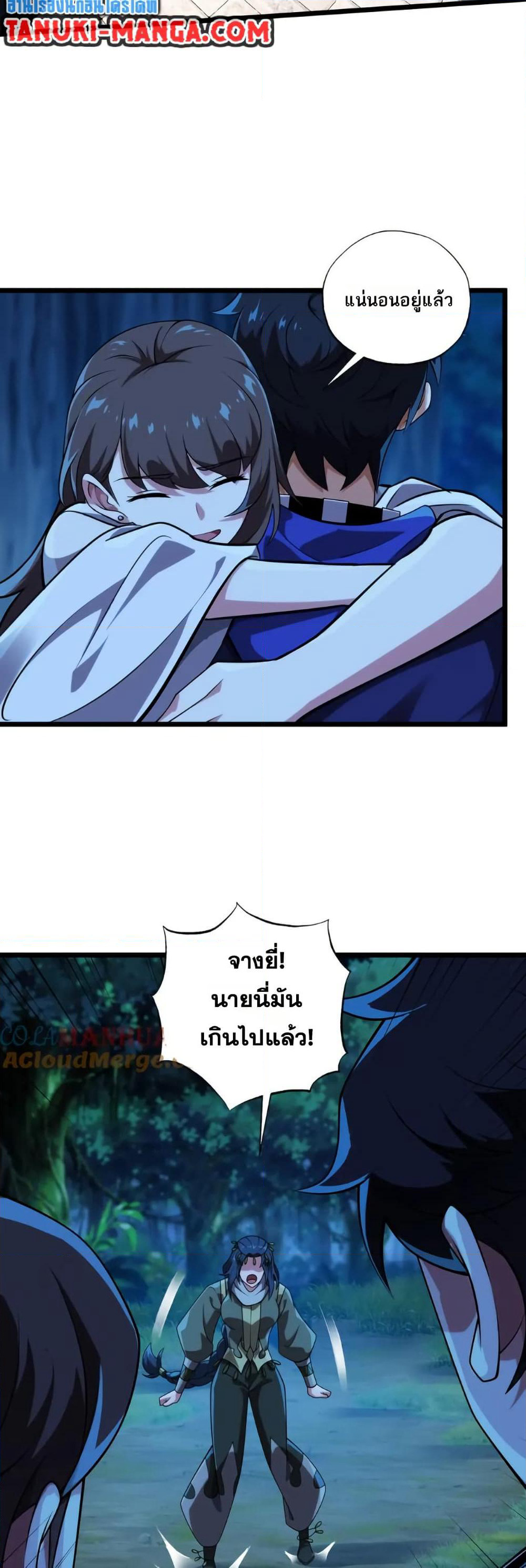 I Rely On Cheat To Hunt Gods page 12