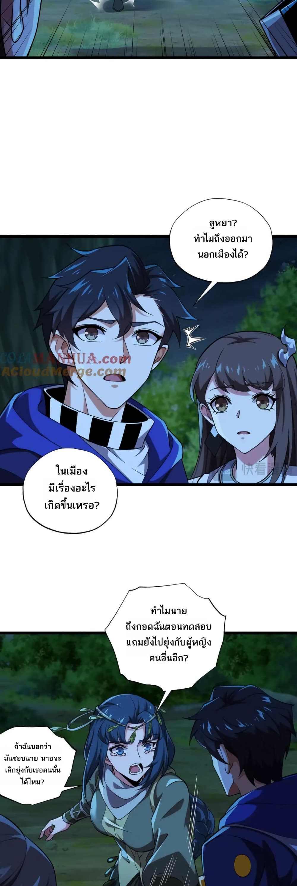 I Rely On Cheat To Hunt Gods page 13