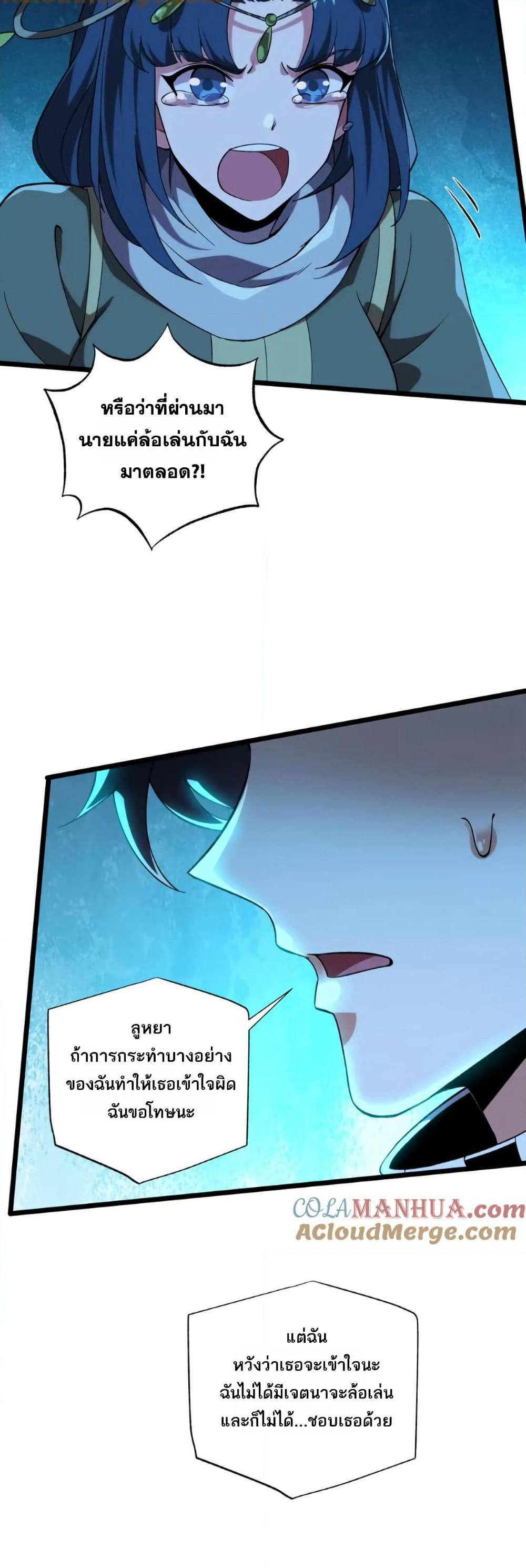 I Rely On Cheat To Hunt Gods page 15