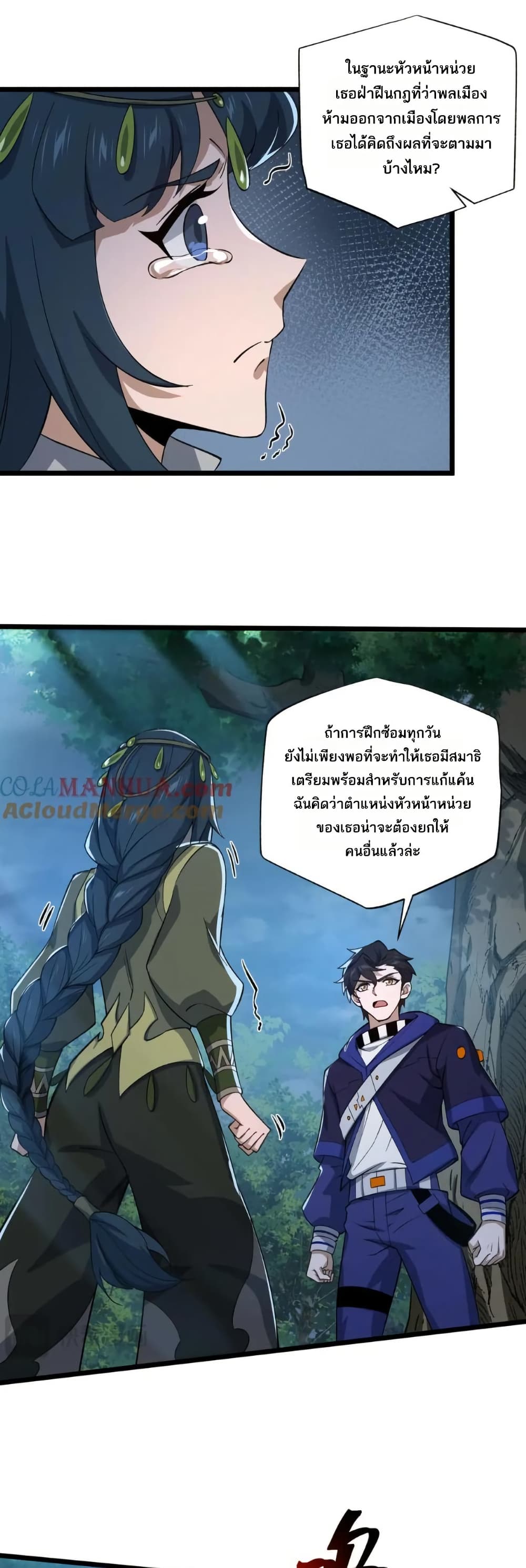 I Rely On Cheat To Hunt Gods page 16