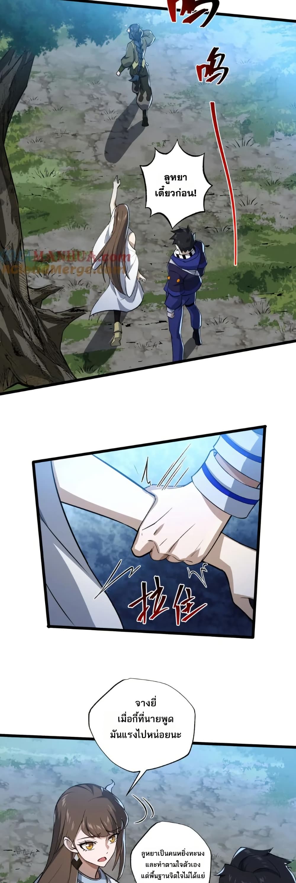 I Rely On Cheat To Hunt Gods page 17