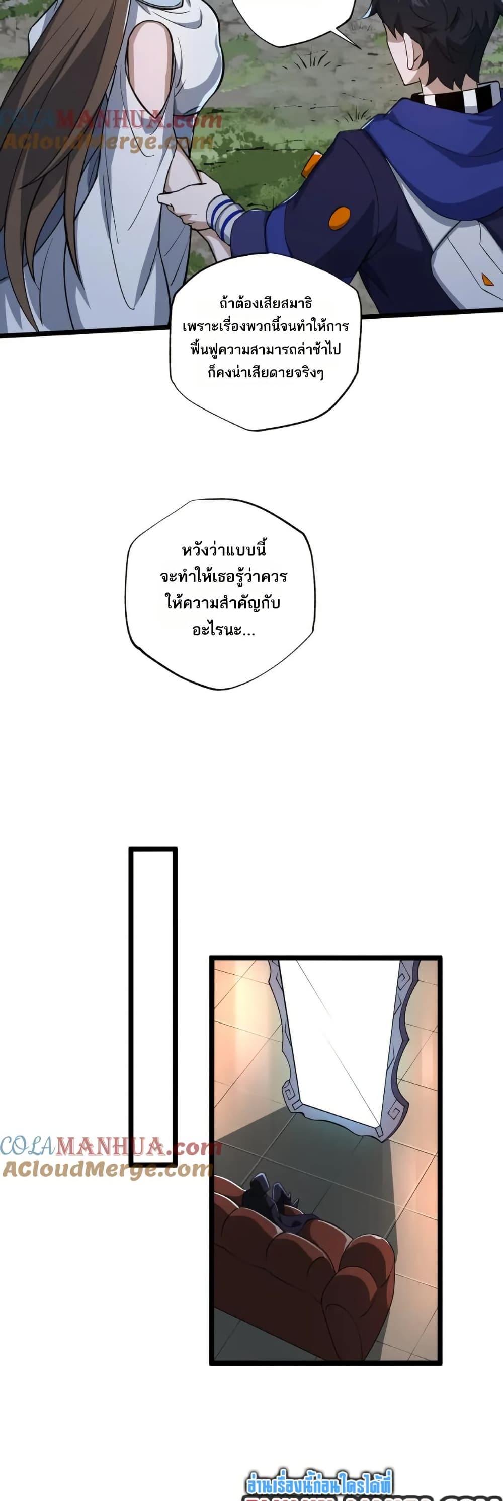 I Rely On Cheat To Hunt Gods page 18