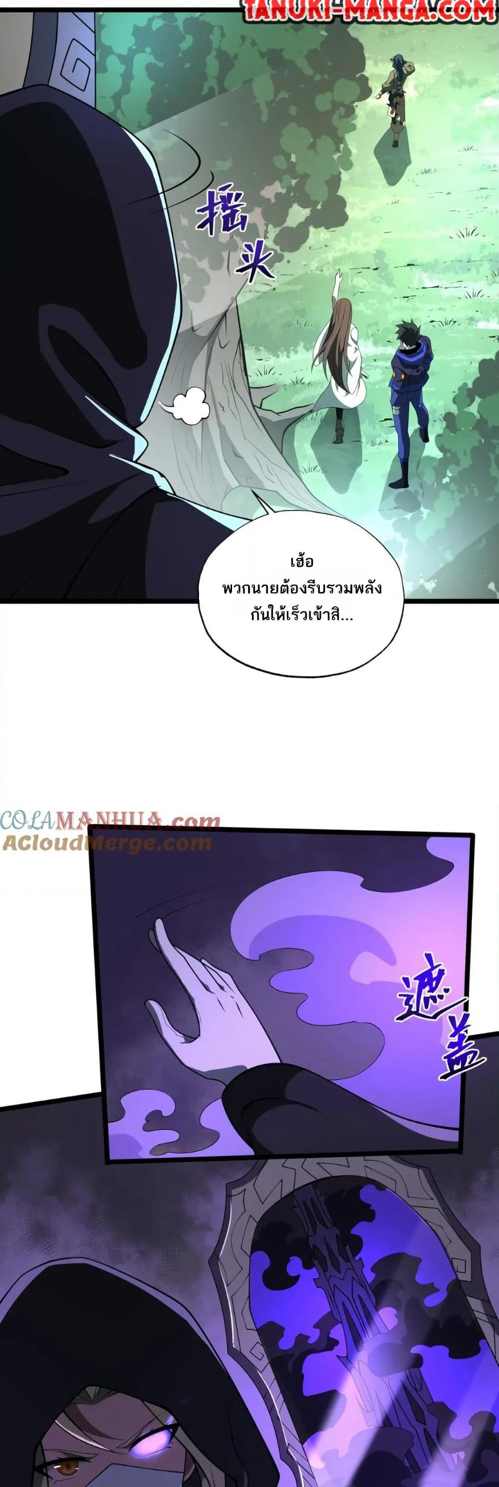 I Rely On Cheat To Hunt Gods page 19