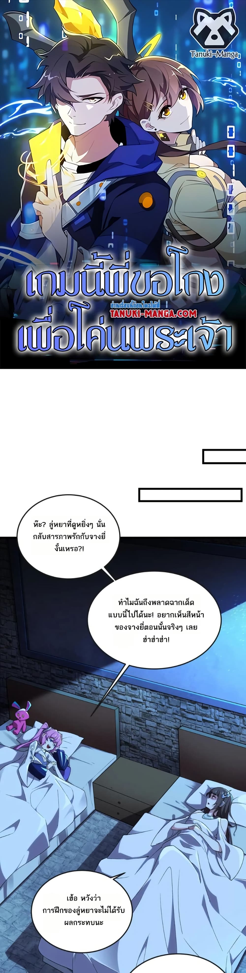 I Rely On Cheat To Hunt Gods page 1